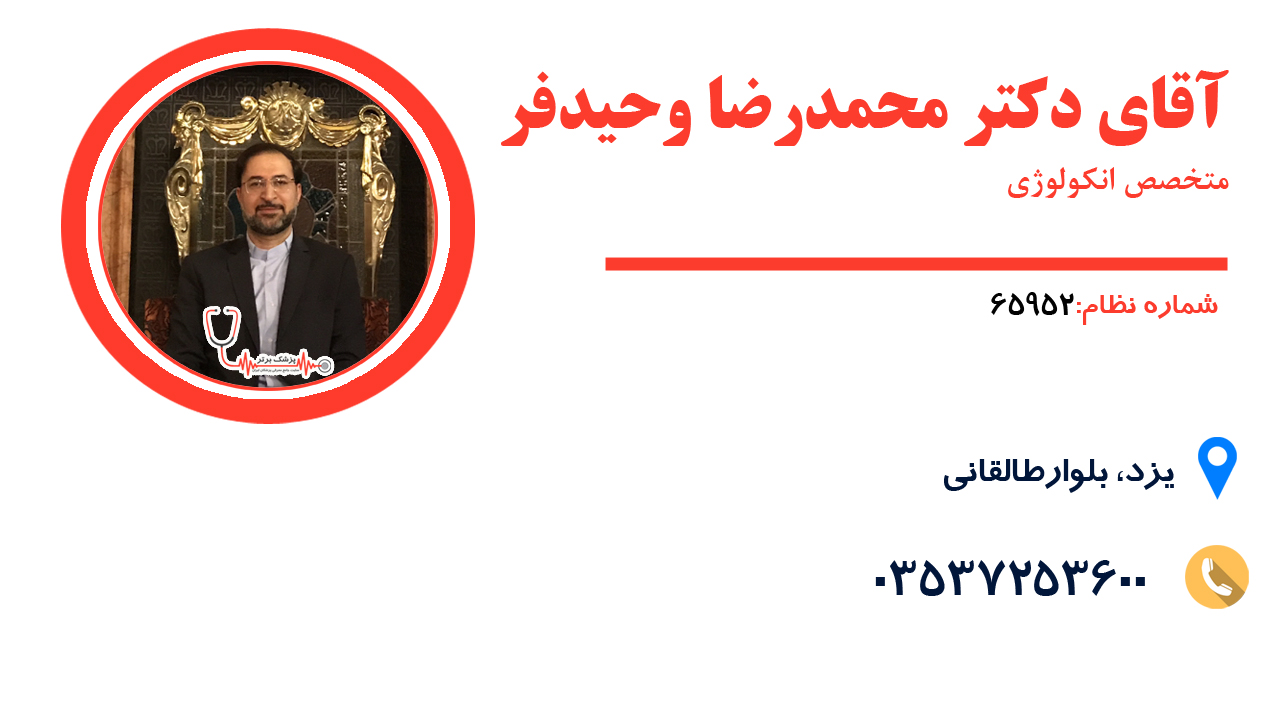آقای دکتر محمدرضا وحیدفر